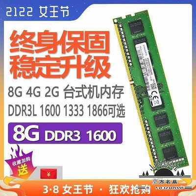 全新DDR3 1600 8G 4G臺式機電腦DDR3L運行內存條三代4GB 2g 1333--東方名居