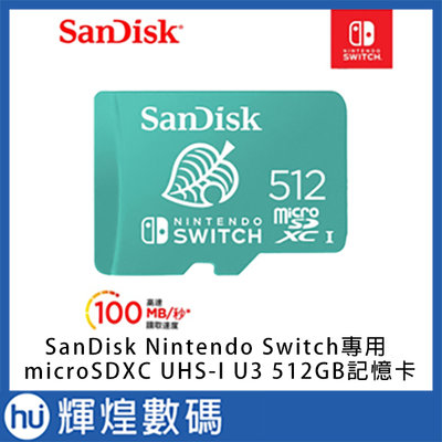 SanDisk Nintendo Switch 專用 microSDXC UHS-I(U3)512GB(公司貨)