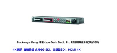 Blackmagic HyperDeck Studio Pro 2 固態硬碟 錄影機 VTR控件 錄像機 公司貨