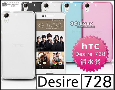[190 免運費] HTC Desire 728 dual sim 透明清水套 果凍套 果凍殼 布丁套 布丁殼 手機皮套