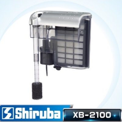 Shiruba 銀箭 強迫式過濾器 XB-2100
