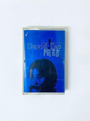 (可優惠)-二手 陶喆 David Tao 同名首張專輯 俠客臺版磁帶 唱片 LP 磁帶【善智】2750