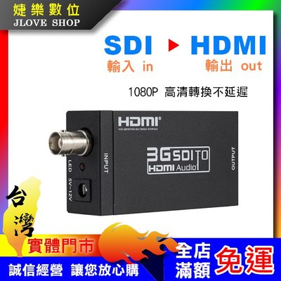 【實體門市：婕樂數位】SDI轉HDMI轉換器 1080P SDI 3G/HD/SD轉HDMI sdi轉hdmi轉換器