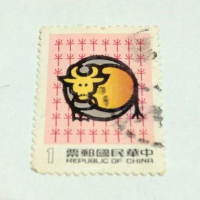 【0684】特214新年郵票(73年版) 生肖 民國73年