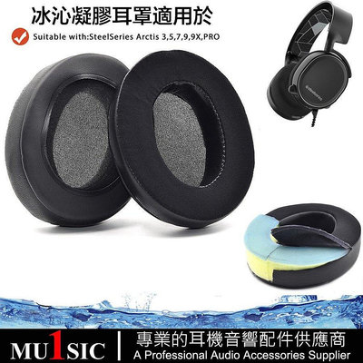 加厚凝膠耳機套適用於賽睿 SteelSeries Arctis 1 3 5 7as【飛女洋裝】
