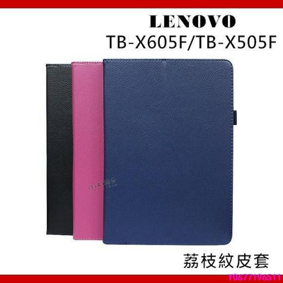 新款推薦 聯想 Lenovo Tab M10 TB-X605F X505F 荔枝紋皮套 保護套 平板皮套 保護貼-可開發