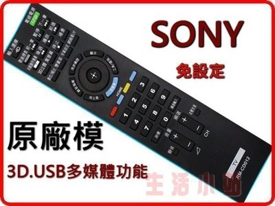 新力SONY液晶電視遙控器適用 RM-CD005 RM-CD006 RM-CD008  RM-CD009