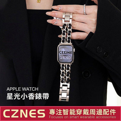 【熱賣精選】星光色小香風錶帶 Apple watch 女士錶帶 45mm 41/44/40 S7 S8 牛仔鏈式 皮繩錶帶