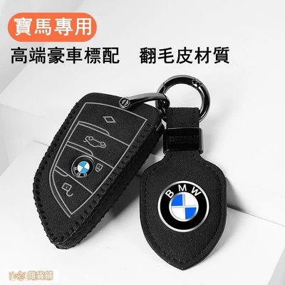 【Yoki雜貨鋪】BMW 寶馬鑰匙套 Alcantara 鑰匙皮套 鑰匙套 汽車鑰匙皮套 bmw原廠鑰匙皮套