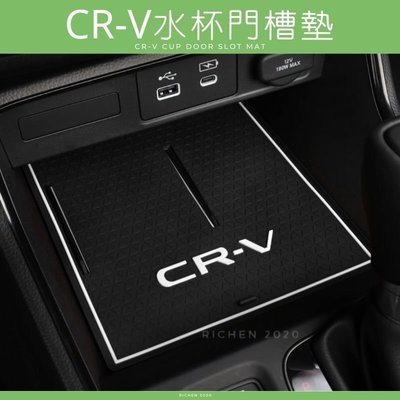 本田 CR-V 6代 門槽墊 矽膠 水杯墊 門槽墊 門槽水杯墊 防水 配件 減震  HONDA CRV 六代 CRV6