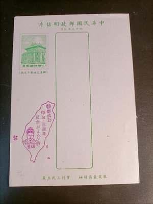 C26台灣早期49年9月出版，4角莒光樓直式明信片，銷50，4，29，鄭成功復台300周年紀念戳。保存良好。