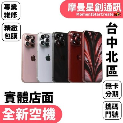 全新空機預購APPLE iPhone 15 Pro max 1TB 6.7吋 台灣公司貨 可搭配免費分期 門號