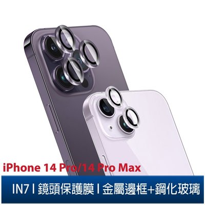 IN7 iPhone 14 Pro/14 Pro Max金屬框玻璃鏡頭膜 手機鏡頭保護貼(1組3片)
