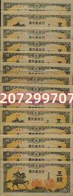 日本銀行券 5錢 楠...230 錢幣 紙幣 收藏【奇摩收藏】