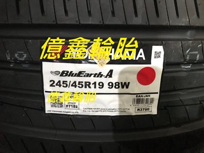 《億鑫輪胎 三峽店》橫濱輪胎 YOKOHAMA AE50  245/45/19  破盤促銷中