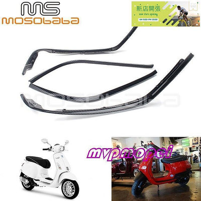 【現貨】臺灣現貨SALE!踏板車改裝件適用胡峰SPRINT 150 Vespa LX125 LX150上邊條下邊條