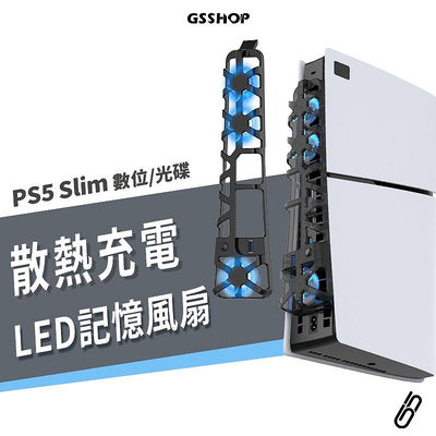 PS5 Slim 專用 主機 散熱風扇 高速散熱 冷卻風扇 有效降溫 藍光 含 USB 3.0 光碟版 數位版 通用