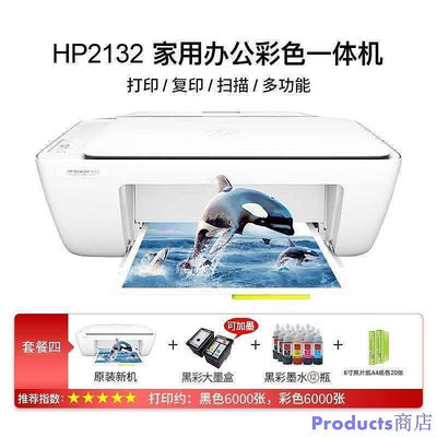 【精選好物】HP惠普2132打印機家用小型連供彩色照片噴墨復印件掃描一體機2130