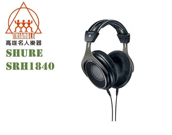 【名人樂器】Shure SRH1840 可換線 耳罩式耳機