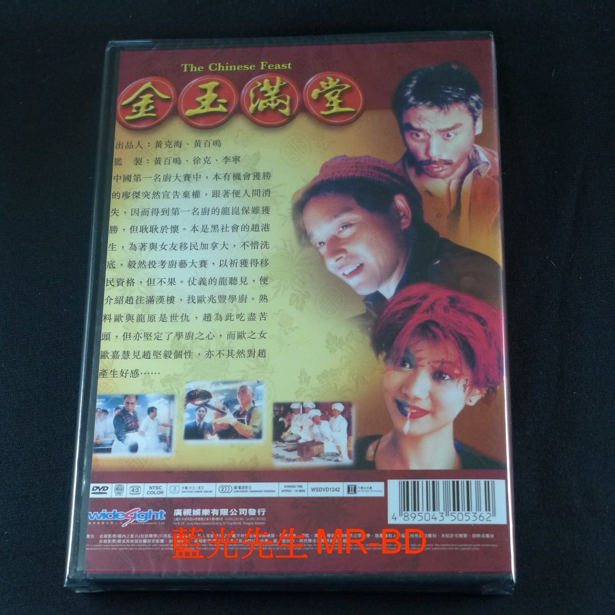 the chinese feast full movie