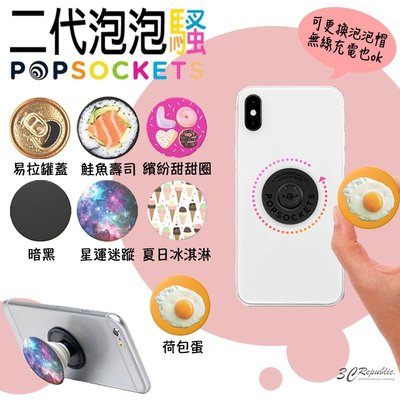 PopSockets 泡泡騷 二代 食物 黑色 素面 壽司 氣囊 支援 無線充電 指環扣 手機 支架 自拍神器 捲線器