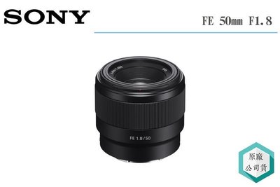 《視冠》現貨 SONY FE 50mm F1.8 大光圈 定焦鏡 全片幅 公司貨 SEL50F18F