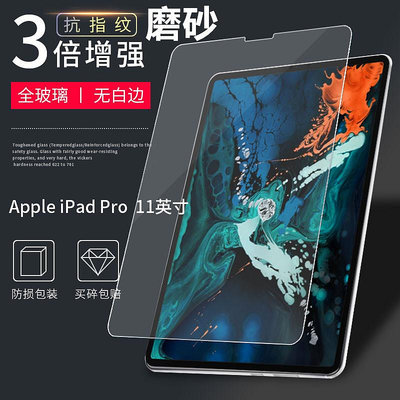 適用ipad Pro 11寸磨砂平板鋼化膜蘋果iPad5/6 AIR4 9.7/10.2霧面平板鋼化玻璃貼 保護貼 螢幕保護膜 玻璃貼 平板膜