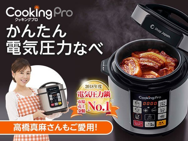 日本 cooking pro自動調理壓力鍋 料理 飯鍋 電鍋 廚房 家電 烹煮 料理 煮飯 煮菜 雙口 電子鍋【全日空】