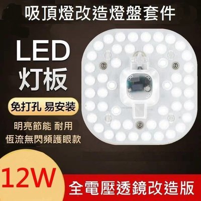 12W LED 吸頂燈 風扇燈 圓型燈管改造燈板套件 方型光源貼片 2835 Led燈盤 一體模組 110V