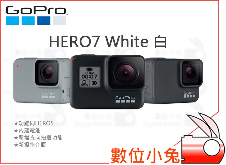 數位小兔【GOPRO HERO7 White 白】公司貨 錄影 HERO 7 防水 運動攝影機 直播