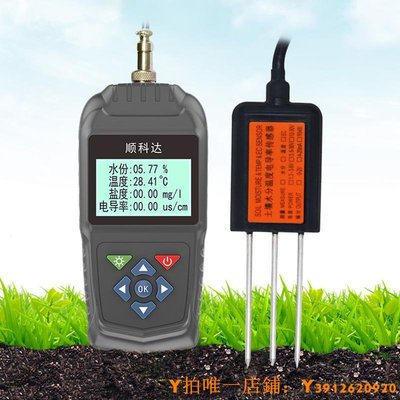 檢測儀順科達TR-6D土壤水分檢測儀測定儀土壤溫濕度計土壤溫度計鹽度計