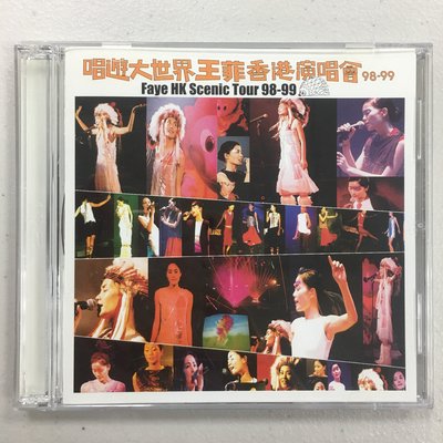唱遊大世界 王菲香港演唱會 98-99  多年珍貴收藏 2VCD 保存良好 絕版品
