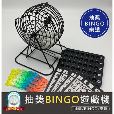 【歡迎光臨】bingo 抽獎機 搖球機 75顆球 開獎機 尾牙抽獎 賓果卡 數字賓果【AAA6451】