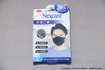3M Nexcare 舒適口罩 舒適升級版 男用L號 酷黑色