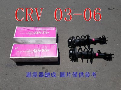 CRV 2.0 03-06 前避震器總成 (一組2支裝) FST 台製全新品