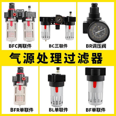 【立減20】BFR2000氣泵氣源處理油水分離器BC4000二聯件BFC3000調壓閥過濾器