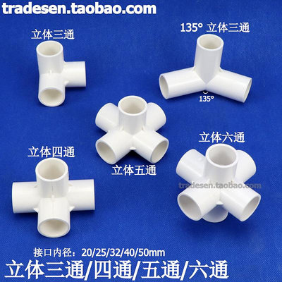 白色PVC立體三通四通五通六通架子直角接頭塑料水管框架立體接頭~閒雜鋪子