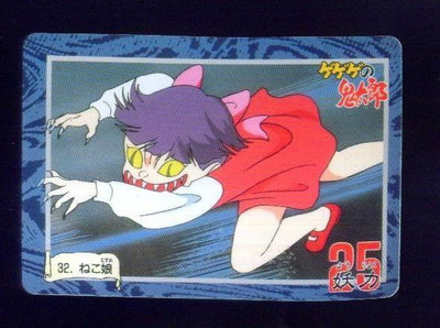 《CardTube卡族》1(1212) 32 日本原裝鬼太郎萬變卡∼ 1996年遊戲普卡