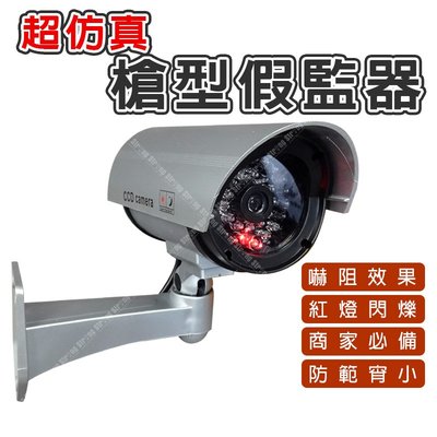 【立達】超仿真 假監視攝影機 鏡頭型 偽裝監視器/假攝影鏡頭/假監視器【G43】