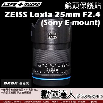 LIFE+GUARD 鏡頭 保護貼 ZEISS Loxia 25mm F2.4 適用Sony E［標準款］ 包膜 DIY