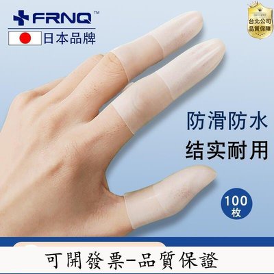 【公司貨-可開發票】日本一次性橡膠手指套乳膠免接觸隔離手套防護保護指套點鈔甲粉筆防水防滑傷口