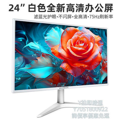 電腦螢幕白色全新19-32寸電腦顯示器曲面無邊框2k4K液晶護眼顯示屏