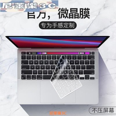 （尼萊樂3C）朗賽電子適用于2021蘋果MacBook鍵盤膜Pro16寸Air13電腦14筆記本M1 Mac鍵盤貼Pro