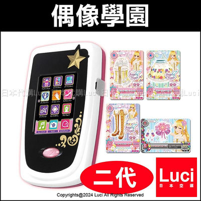 日版 Aikatsu 偶像學園 智慧手機 萬代 日版第二代手機 Bandai  附限定卡4張 LUCI日本代購