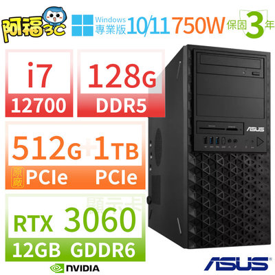 【阿福3C】ASUS華碩W680商用工作站12代i7/128G/512G+1TB/RTX 3060/Win11/10