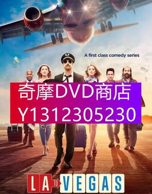 DVD專賣 美劇 洛城到賭城 洛維航線 第一季 高清D9完整版 3碟