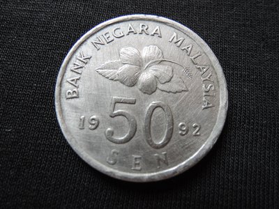 無底價~1992年 馬來西亞 大型 錢硬幣 50 SEN  尺寸28mm[品項如圖]@316