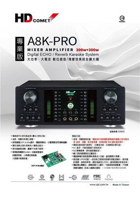 《 南港-傑威爾音響 》HD COMET A8K-PRO MIXER (專業級) 卡拉OK擴大機