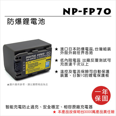 【數位小熊】ROWA 樂華 FOR SONY NP-FP70 電池 HC20 HC21 HC26 HC30 HC32