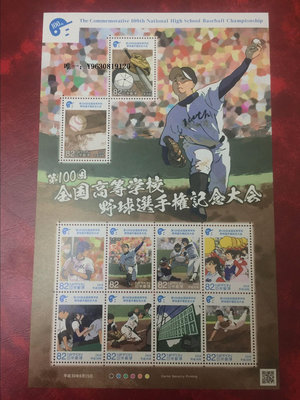 郵票日本郵票--2018年 全國高等學校 棒球 錦標賽 郵票小版張外國郵票